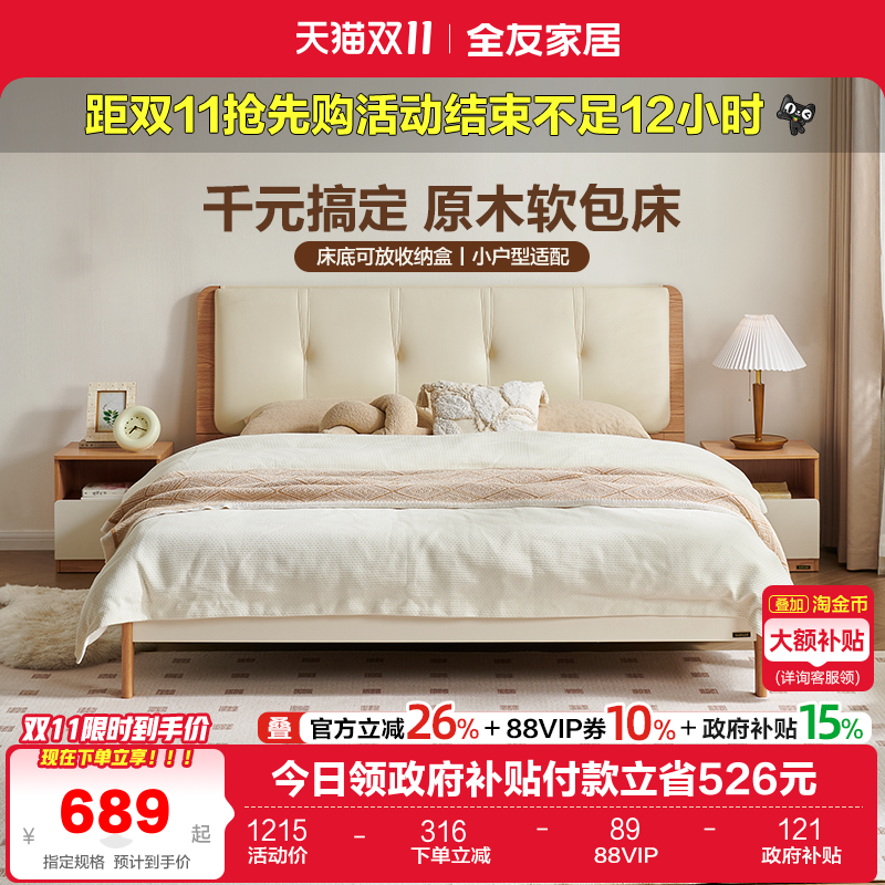 全友家居现代简约奶油风软包床