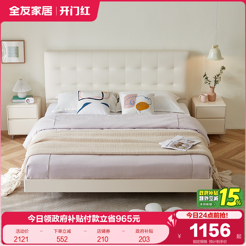 全友家居现代简约双人软床