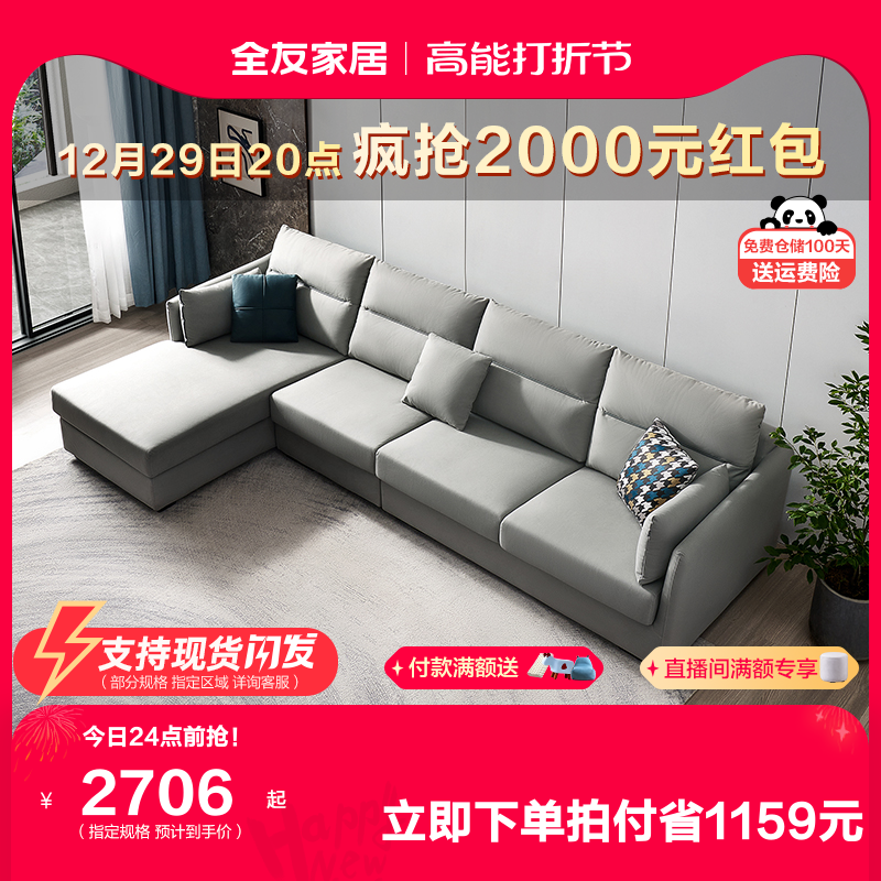 全友家居现代简约沙发大小户型组合科技布沙发客厅家具102506E