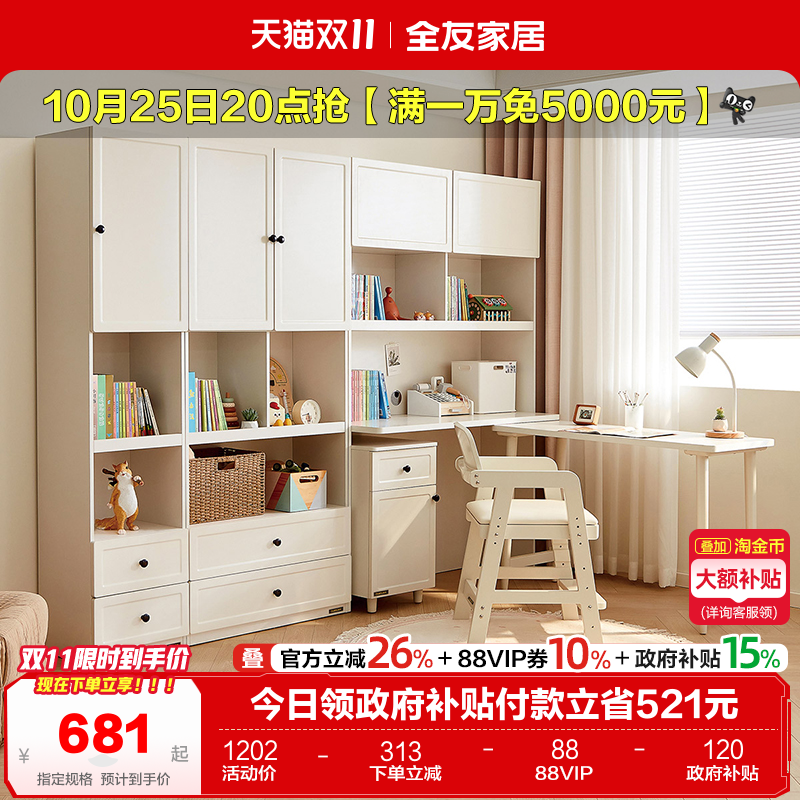 全友家居多功能活书柜组合柜
