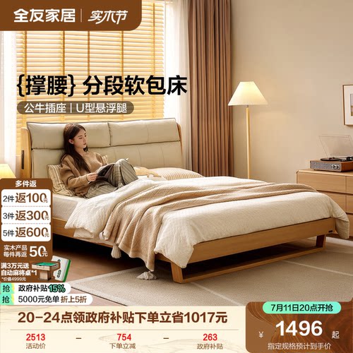 全友家居原木风可充电软包板式床