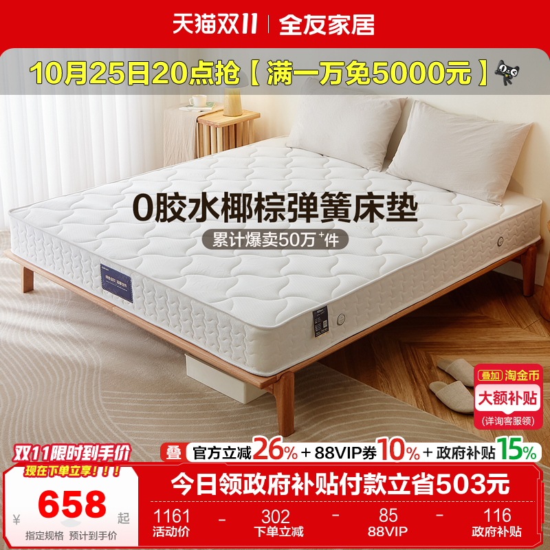 全友家居软硬适中双人床垫