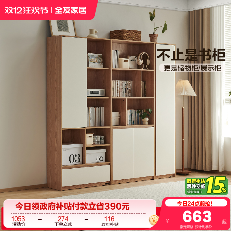 全友家居实木书柜组合书架一体