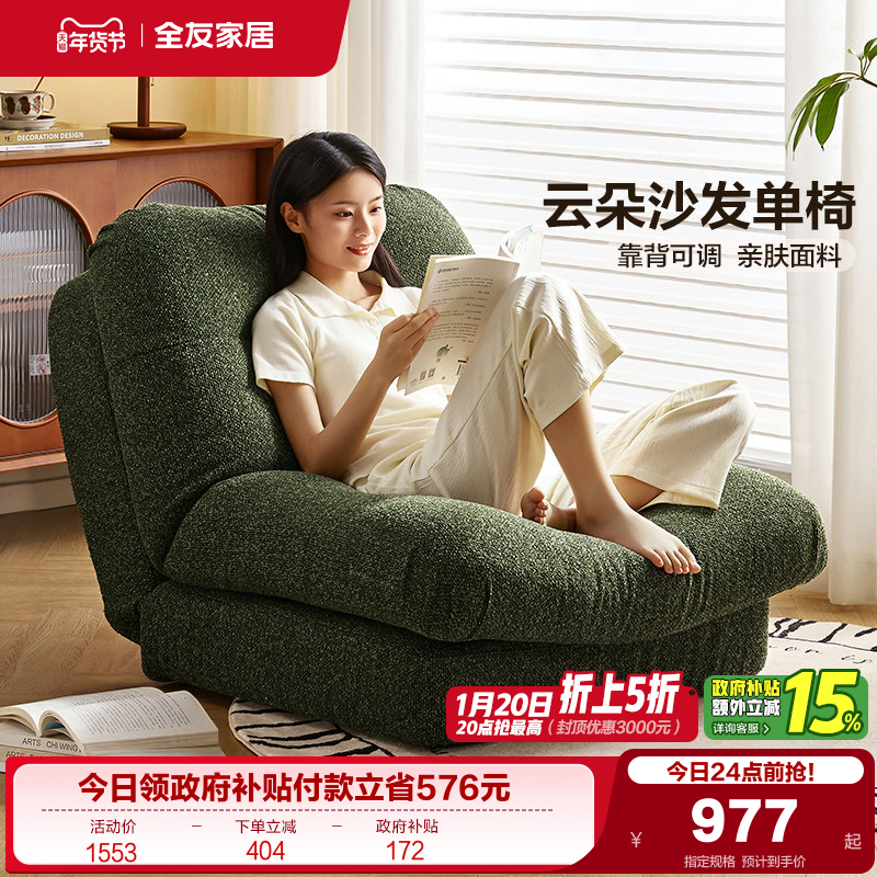 全友家居现代简约云朵单人沙发椅2025新款客厅卧室休闲布艺沙发,住宅家具,沙发椅,淘宝优惠券,粉丝福利购,淘宝优惠卷