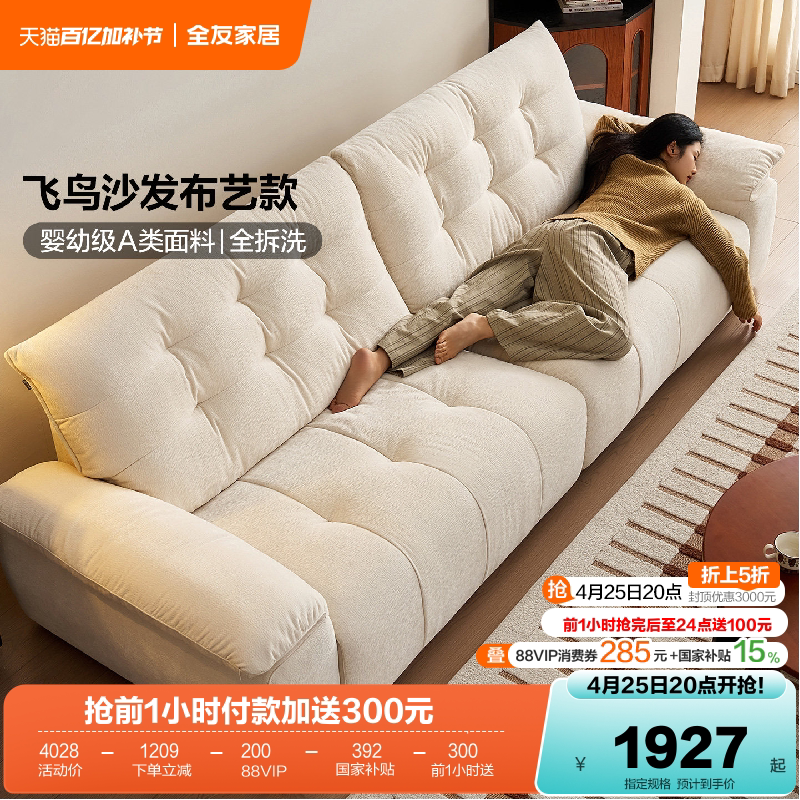 全友家居2026新款雪尼尔布艺沙发客厅复古奶油风可拆洗飞鸟沙发