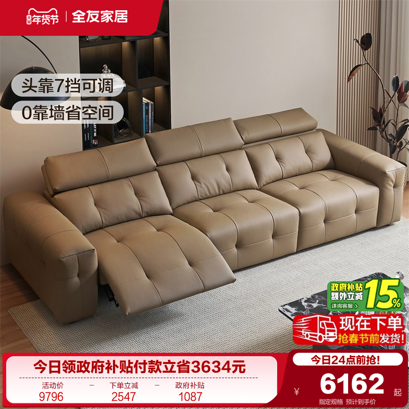 全友家居意式轻奢0靠墙多功能电动真皮沙发客厅头层牛皮利兹沙发,住宅家具,功能沙发,淘宝优惠券,粉丝福利购,淘宝优惠卷