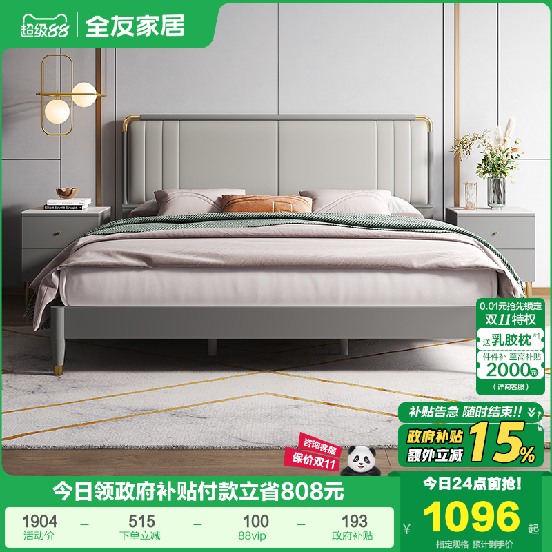全友家居奢风皮软靠现代简约床