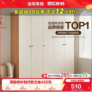 政府补贴全友家居原木奶油风组合衣柜家具卧室家用成品衣橱柜子