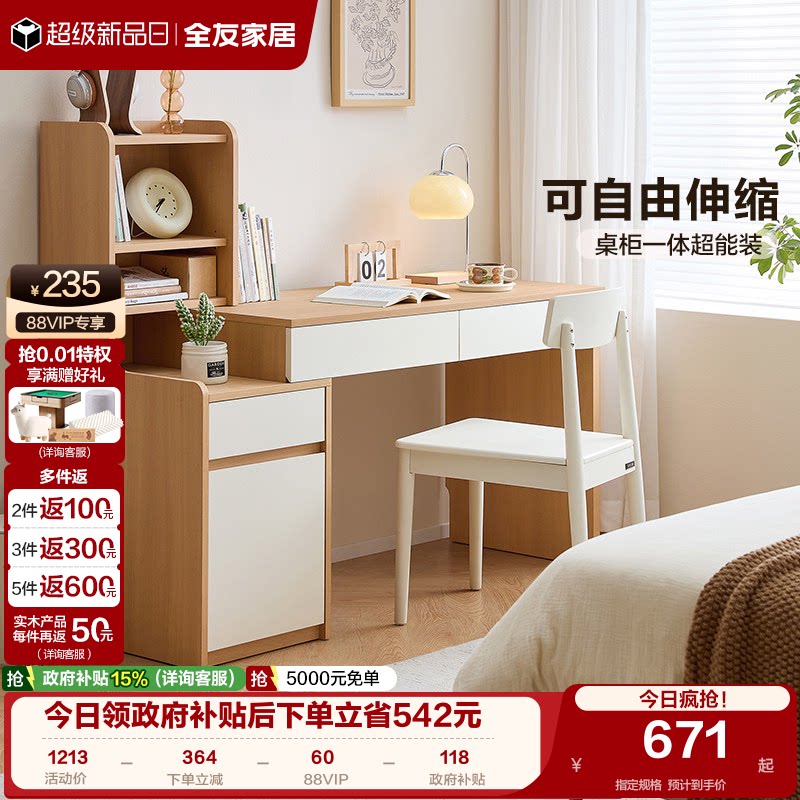 全友家居可伸缩斗柜学习桌卧室小户型化妆一体书桌家用工作办公桌
