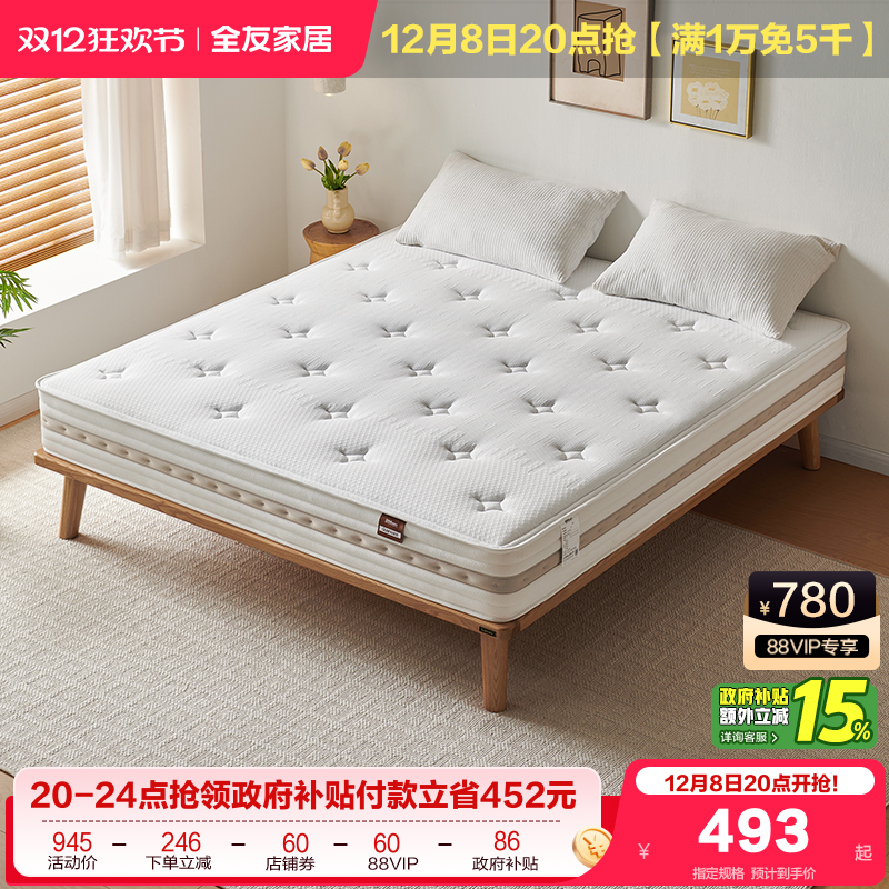 全友家居椰丝热熔棉弹簧床垫乳胶