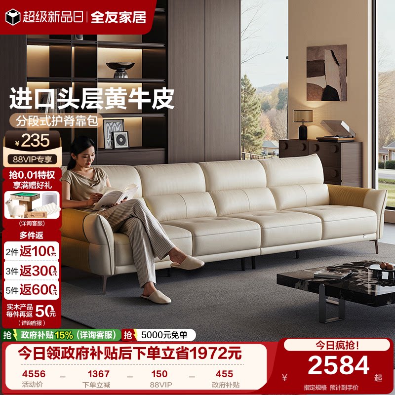 全友家居2026新款实木框架头层牛皮直排沙发客厅小户型真皮沙发