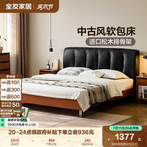 全友家居中古风双人软包床