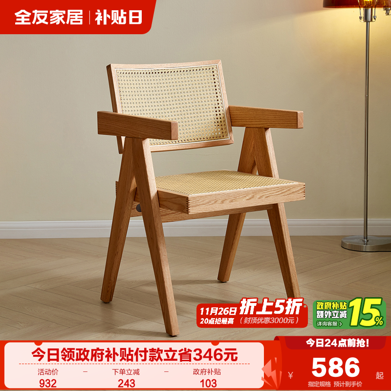 全友家居原木风藤编餐椅昌迪加尔椅书房阳台架休闲带扶手靠背椅子