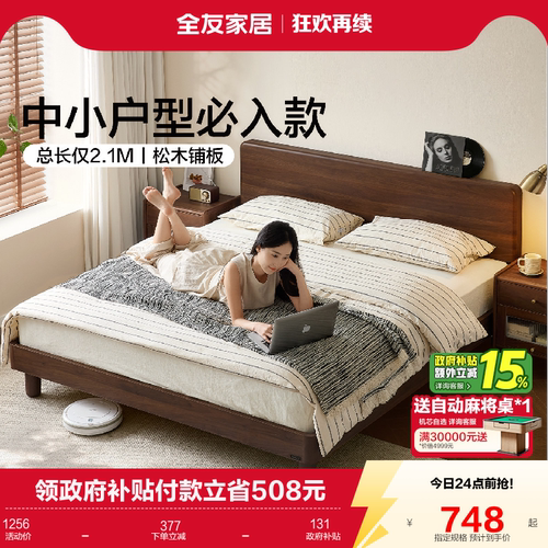 全友家居中古风板式床