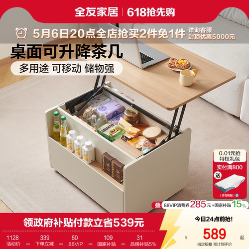 全友家居可移动升降茶几
