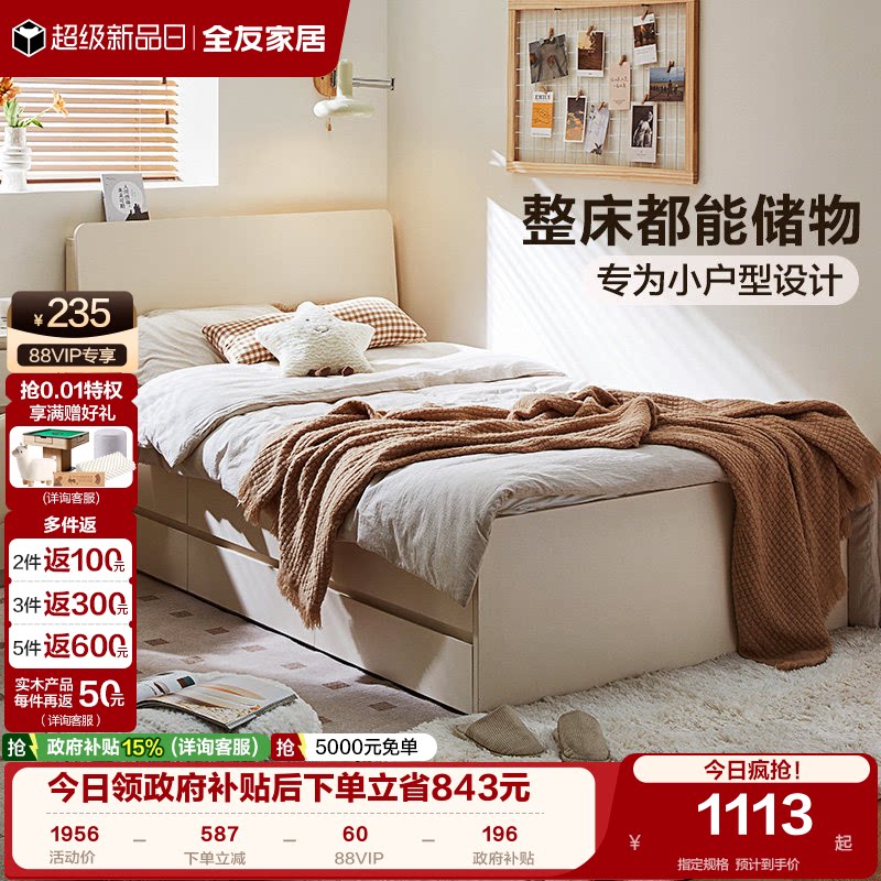 全友家居2026新款出租房屋单人带抽屉储物床卧室小户型1米5双人床