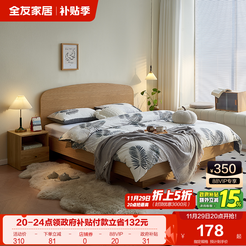 全友家居原木风板式床