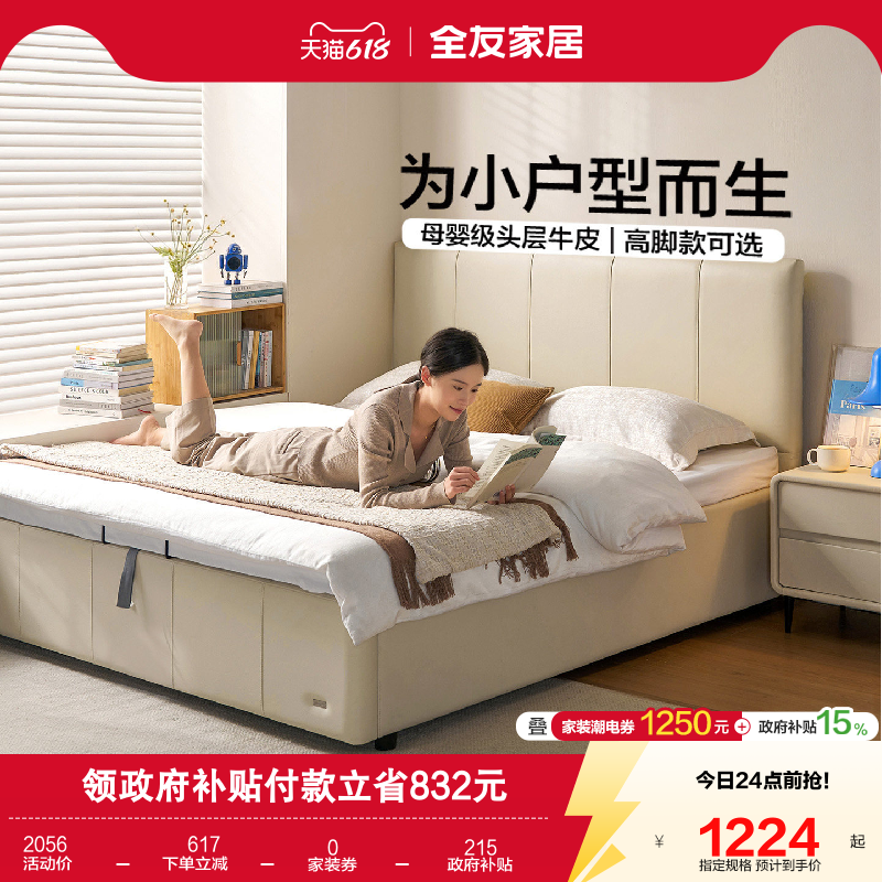 全友家居现代简约头层牛皮真皮床卧室小户型箱体储物床2026新款