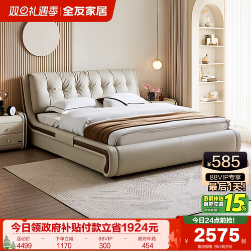 全友家居现代简约牛皮床