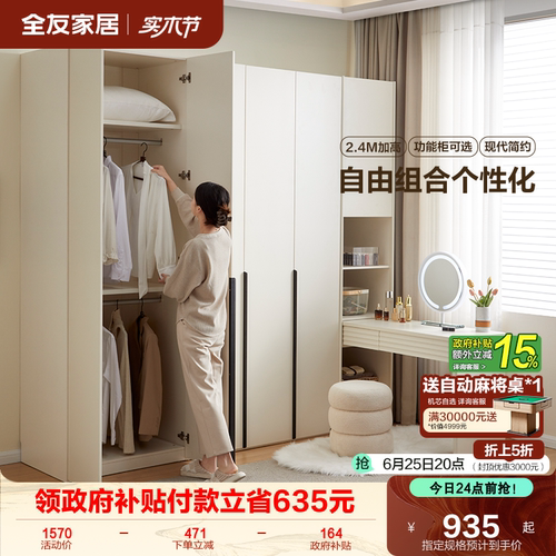 全友家居现代简约组合衣柜
