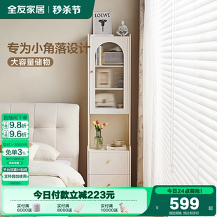 奶油风窄高床头柜卧室高级感轻奢置物柜 政府补贴全友家居2025新款