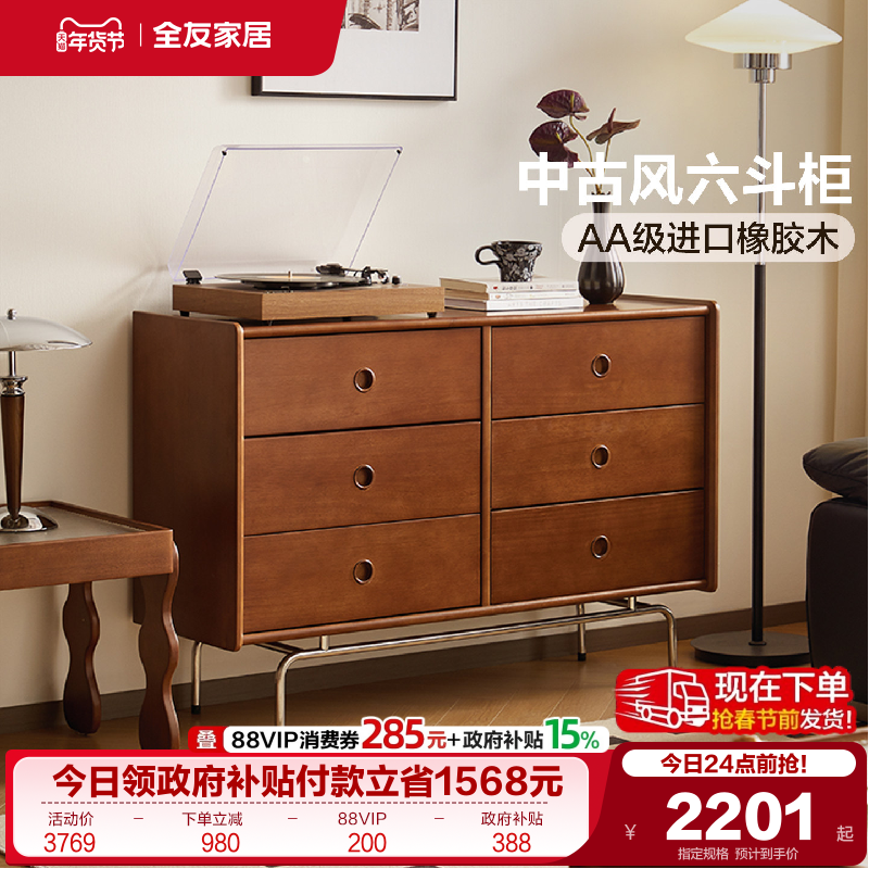 全友家居中古风实木六斗柜客厅沙发边柜靠墙收纳柜卧室床尾抽屉柜,住宅家具,斗柜,淘宝优惠券,粉丝福利购,淘宝优惠卷