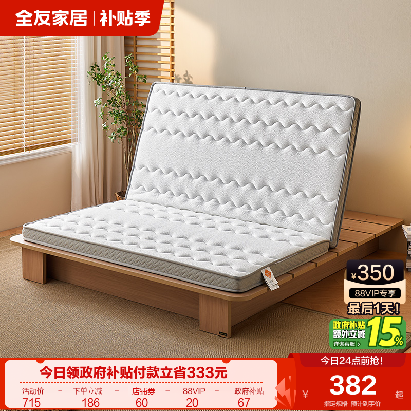 全友家居椰棕折叠床垫床垫