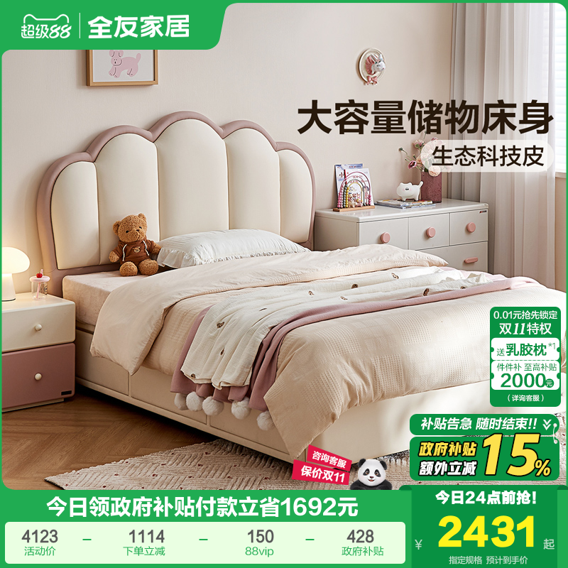 全友家居贝壳公主床儿童储物床