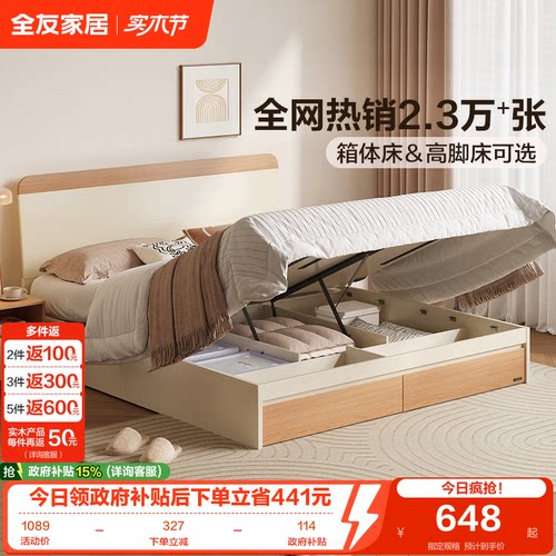 全友家居实木脚奶油风板式床
