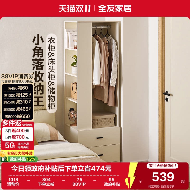 全友家居现代简约小户型成品衣柜卧室家用收纳储物柜子床边置物柜