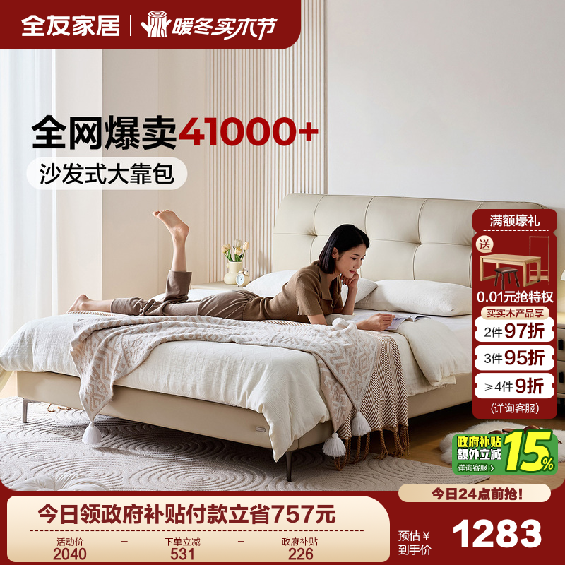 全友家居奶油风真皮床卧
