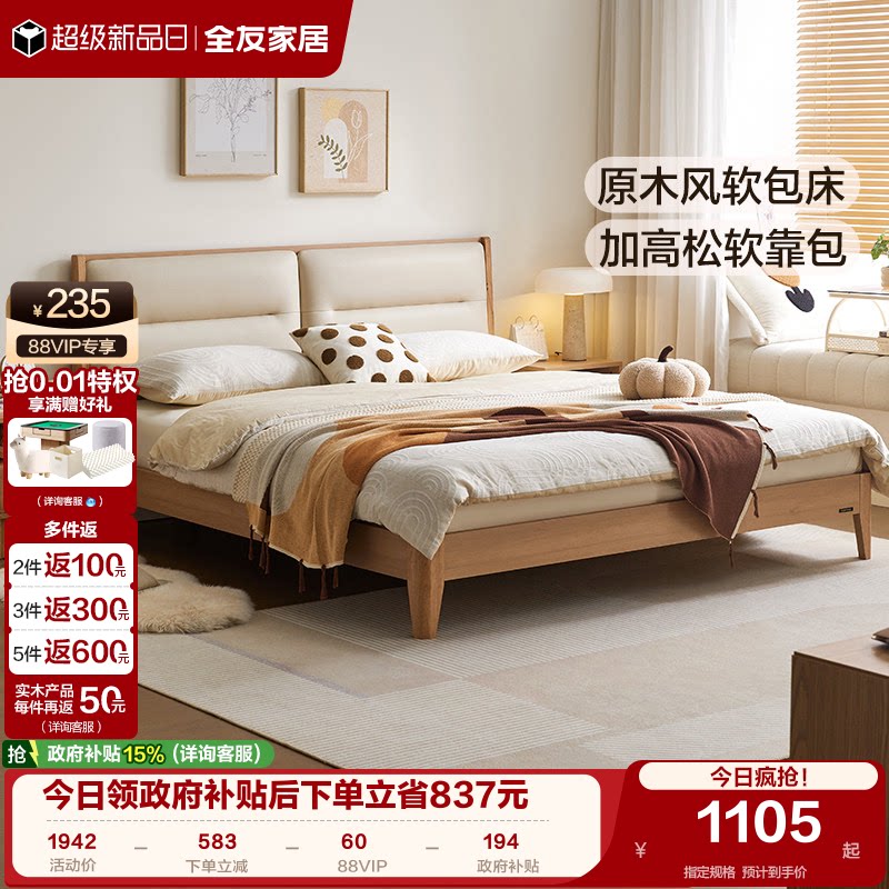 全友家居原木风实木脚双人软包床图片