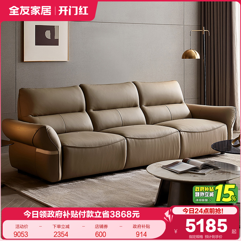 全友家居现代简约头层牛皮沙发