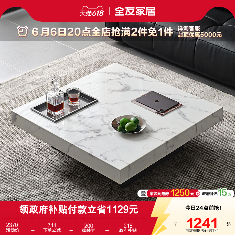 全友家居现代简约茶几