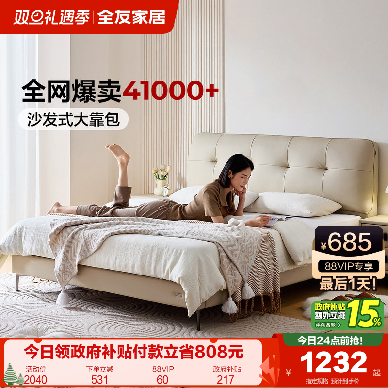 全友家居奶油风真皮床卧