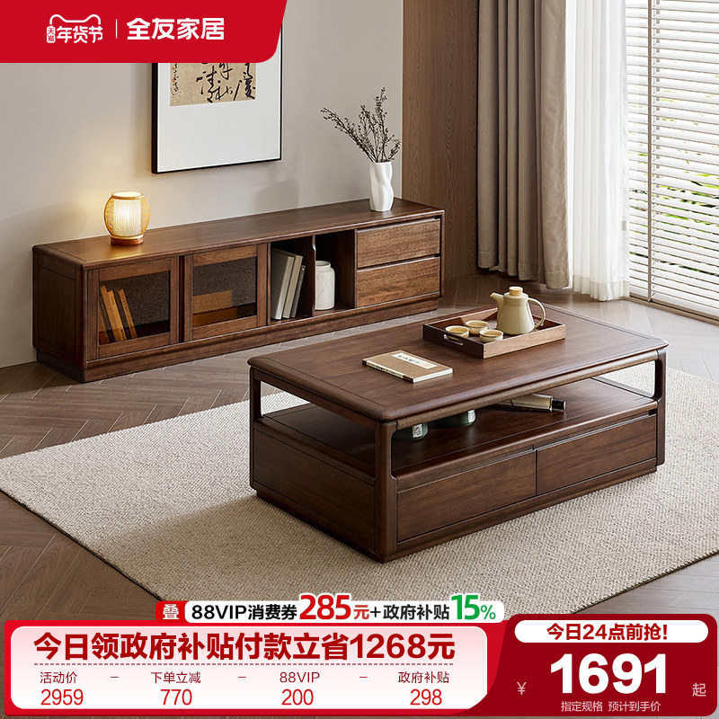 政府补贴全友家居新中式茶几电视柜组合新款实木框架胡桃色收纳柜,住宅家具,电视柜,淘宝优惠券,粉丝福利购,淘宝优惠卷
