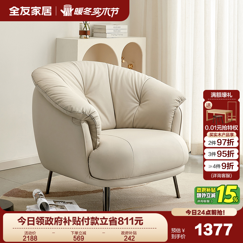 全友家居现代简约单人椅客厅休闲书椅卧室阳台网红真皮沙发椅子