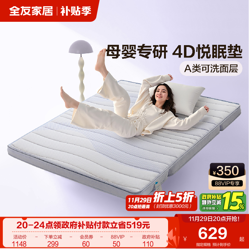 全友家居0胶水护脊偏硬4d空气纤维床垫卧室可拆洗折叠薄款床垫子