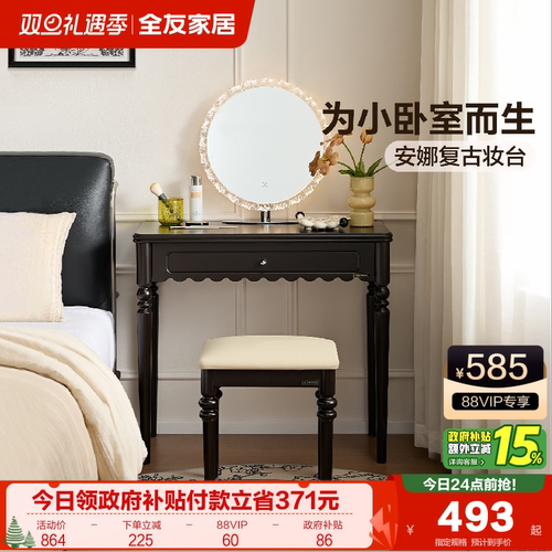 全友家居小户型美式梳妆台