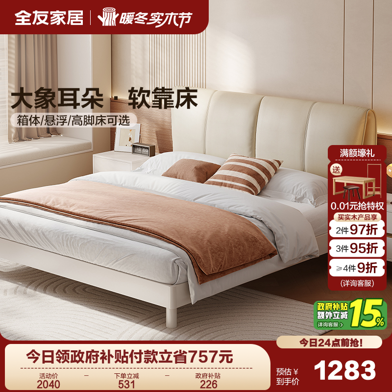 全友家居轻奢主卧室皮艺床