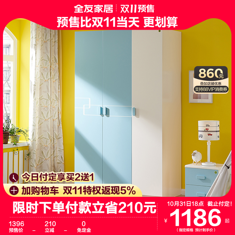 全友家居儿童衣柜家用卧室青少年柜子现代简约两门三门衣柜121311怎么样,好用不?