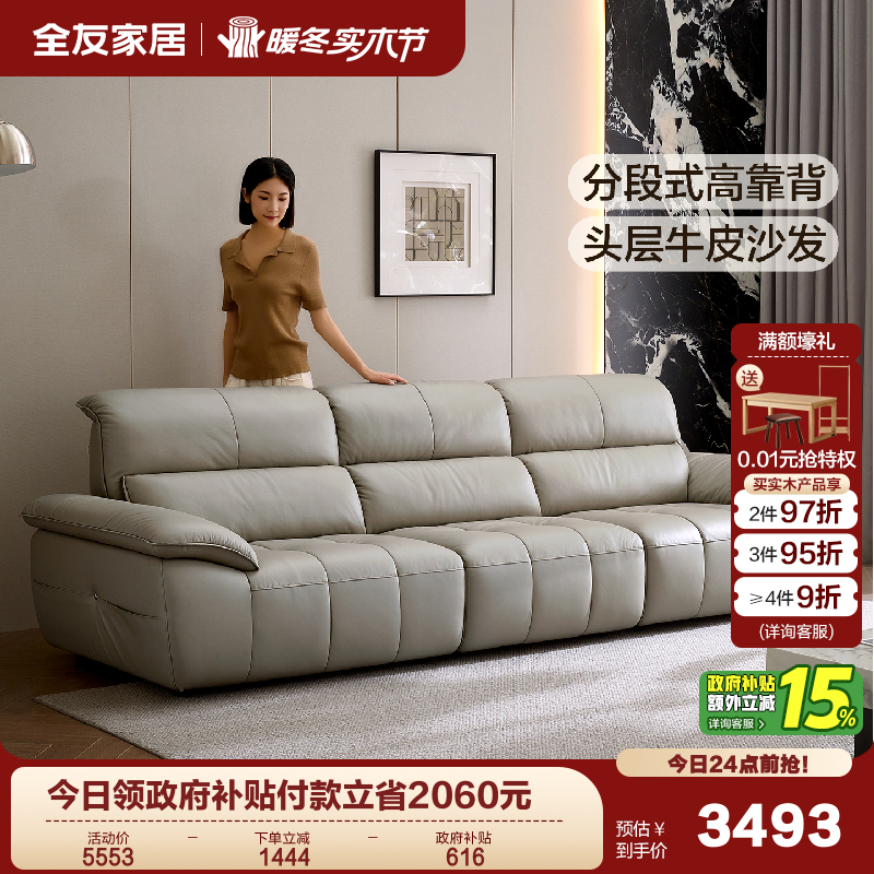 全友家居直排头层牛皮真皮沙发