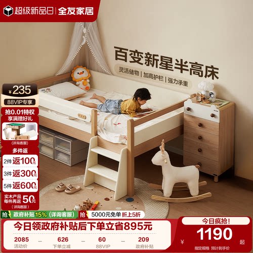 全友家居儿童半高床原木风