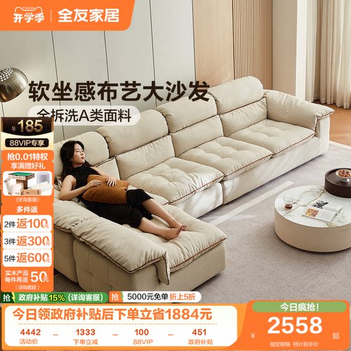 全友家居仿棉麻全拆洗布艺沙发