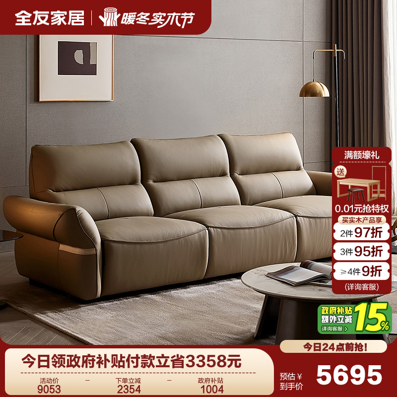 全友家居现代简约头层牛皮沙发