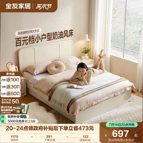 全友家居轻法式板式床储物奶油风