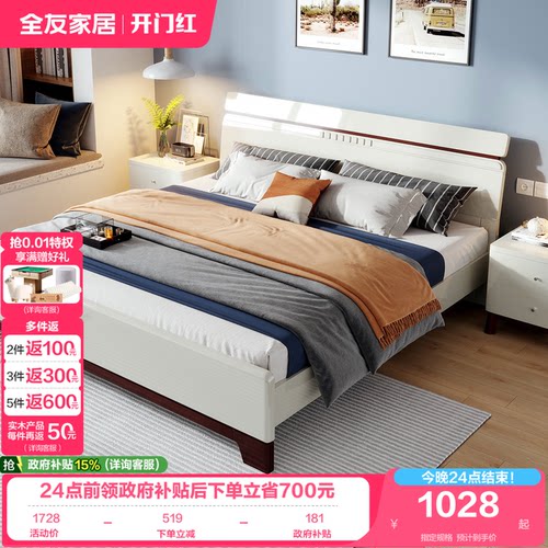全友家居北欧简约卧室家具板式床