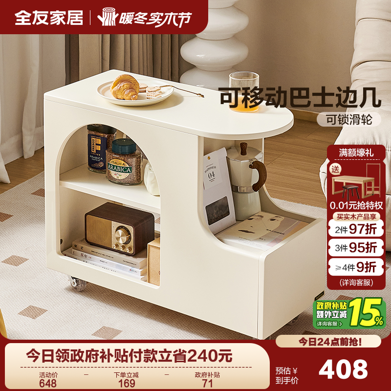 全友家居边几边柜可移动奶油风