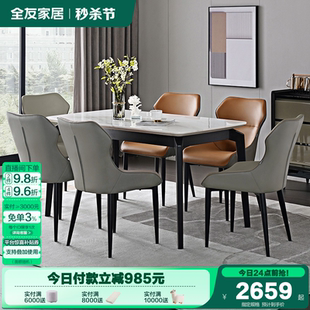 全友家居现代简约大理石餐桌高端长方形客厅家用吃饭桌子椅子组合