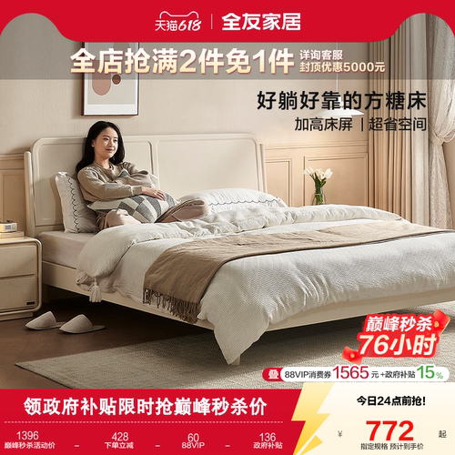 全友家居法式奶油风新款板式床